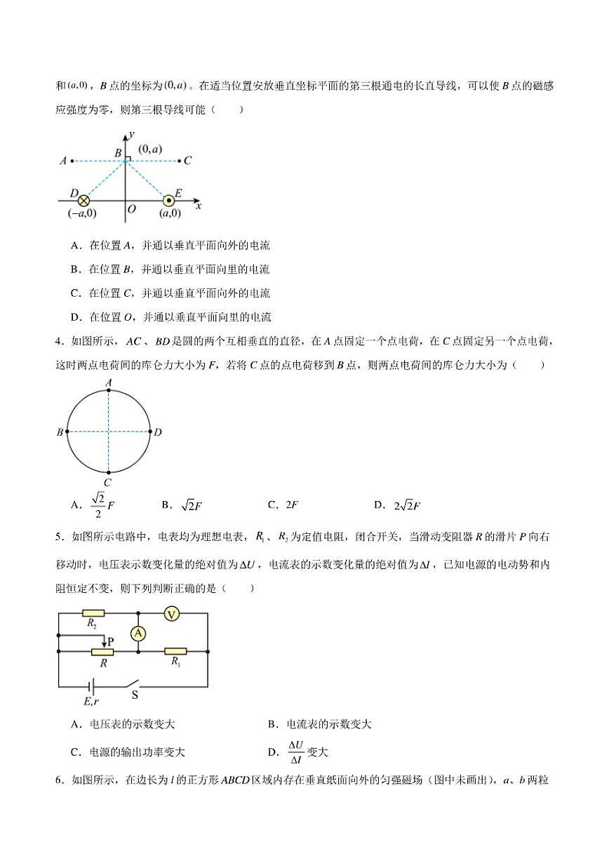 2025-2026学年河北省雄安新区高二上学期2月期末考试物理试卷（含答案）第2页
