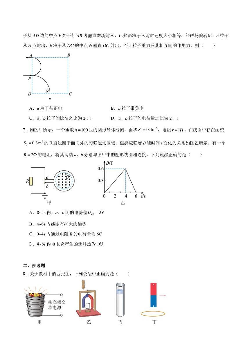 2025-2026学年河北省雄安新区高二上学期2月期末考试物理试卷（含答案）第3页