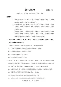 2026届广东佛山市顺德区高三下学期二模物理试题(含答案)