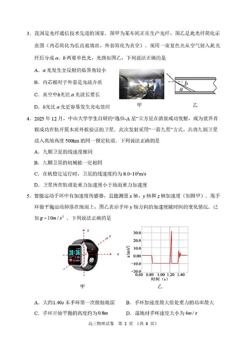 2026届广东佛山市顺德区高三下学期二模物理试题（含答案）第2页