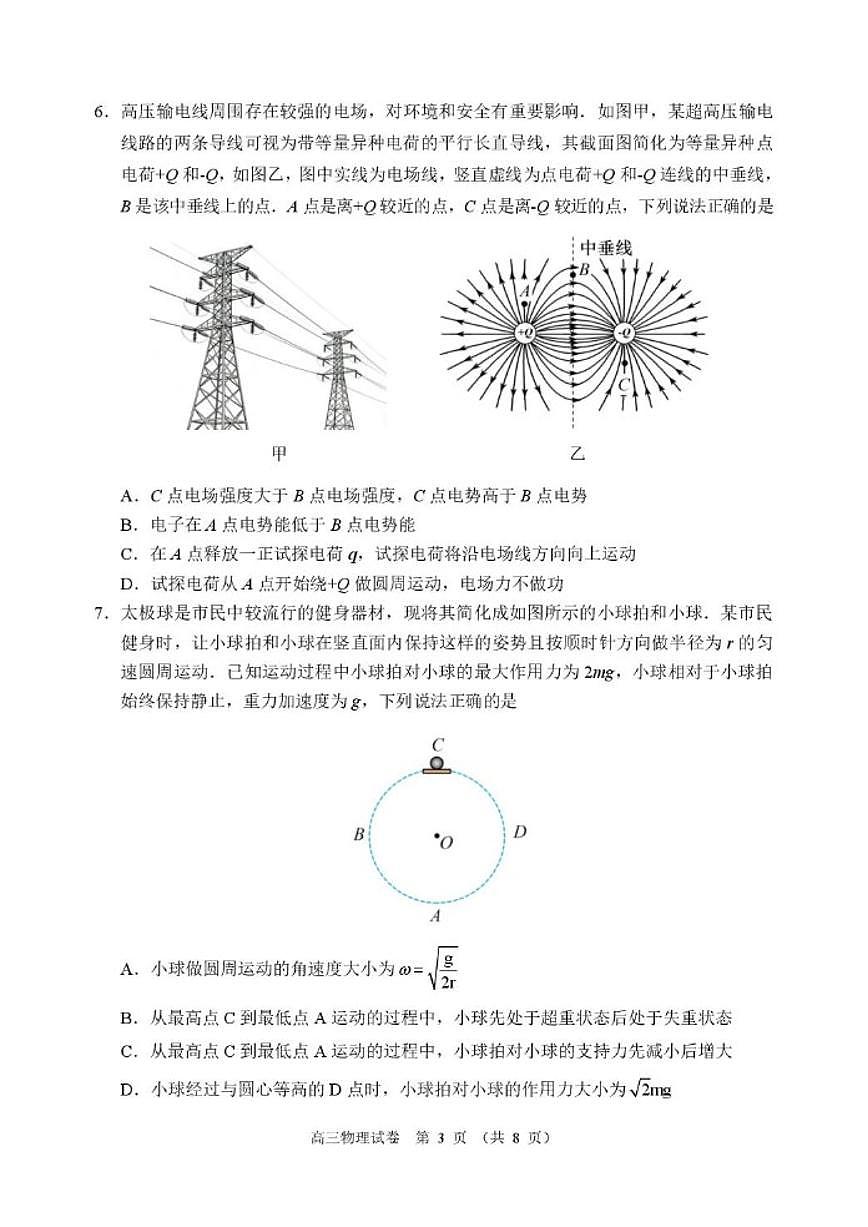 2026届广东佛山市顺德区高三下学期二模物理试题（含答案）第3页