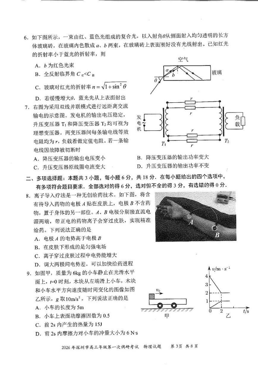 2026届广东深圳市高三下学期第一次调研考试物理试卷（含答案）第3页