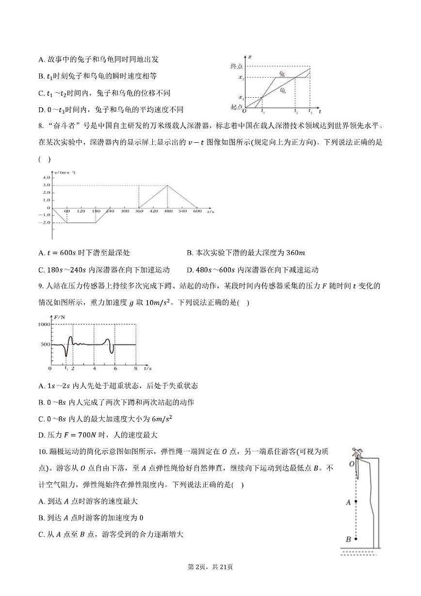 2025-2026学年北京市丰台区高一（上）期末物理（含解析）试卷第2页