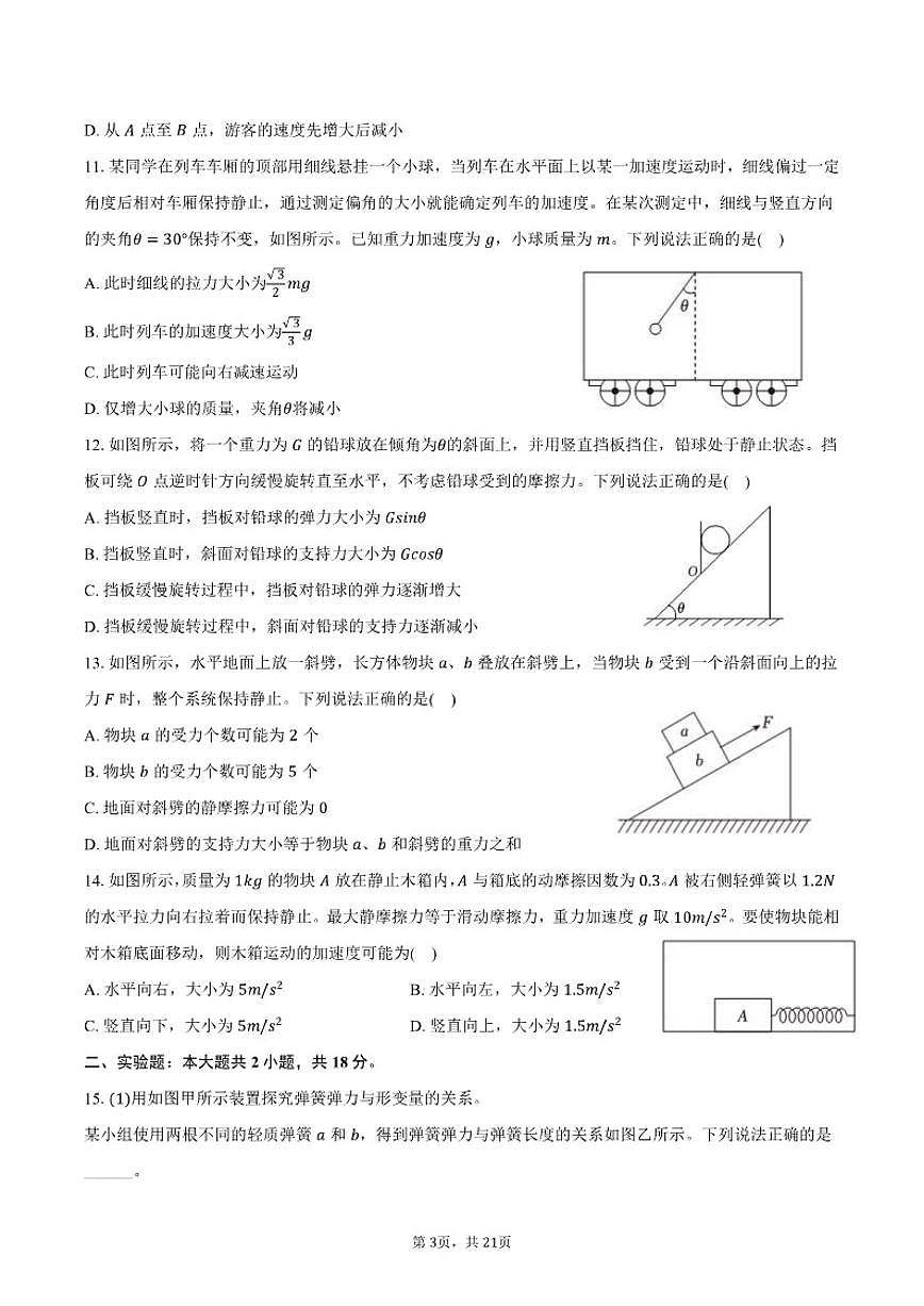 2025-2026学年北京市丰台区高一（上）期末物理（含解析）试卷第3页