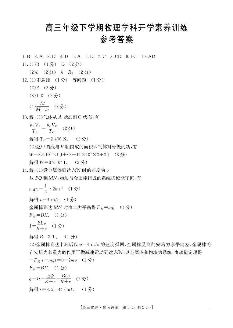金太阳·江西省2025-2026学年高三下学期2月开学素养训练（26-289C）物理答案第1页