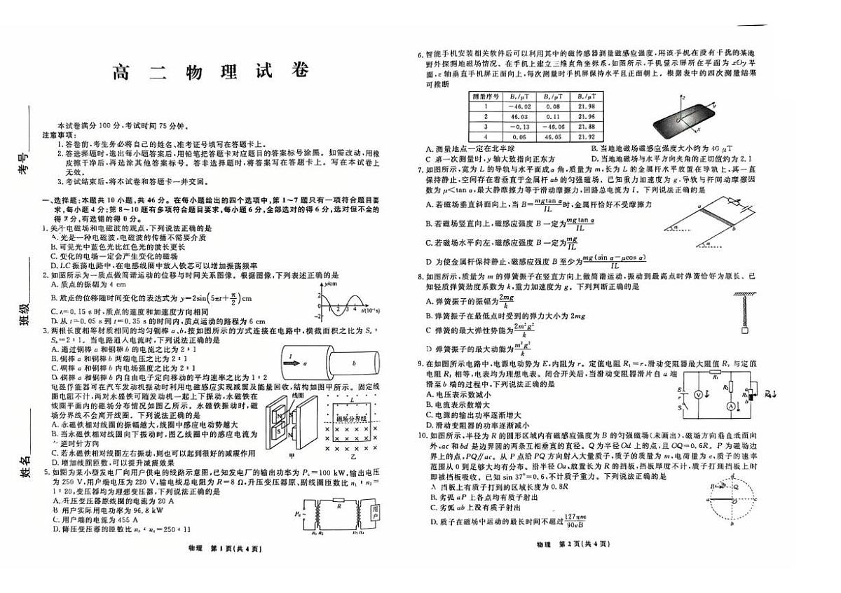 2025-2026学年度第二学期3月份辽宁名校联盟高二物理试卷及答案 高二物理试卷第1页