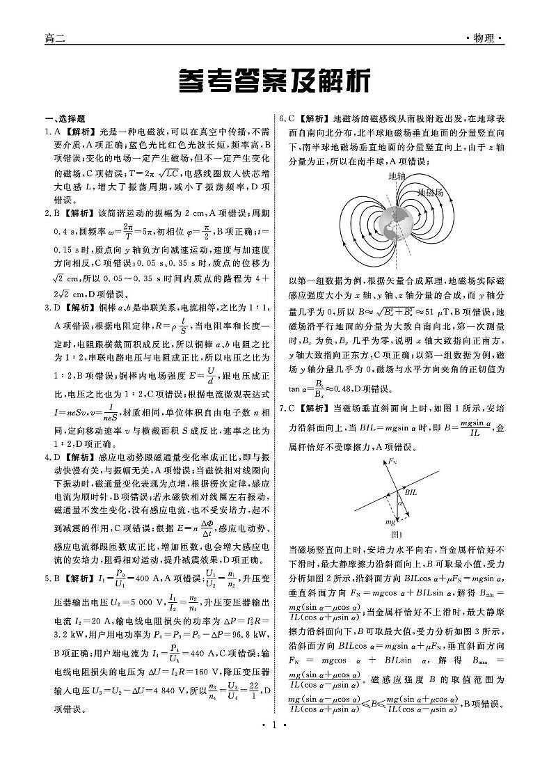2025-2026学年度第二学期3月份辽宁名校联盟高二物理试卷及答案 物理2026年辽宁高二3月联考答案第1页