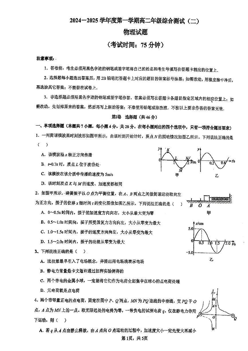 广东省广州市华南师范大学附属中学高二上学期月考物理试题（二）第1页