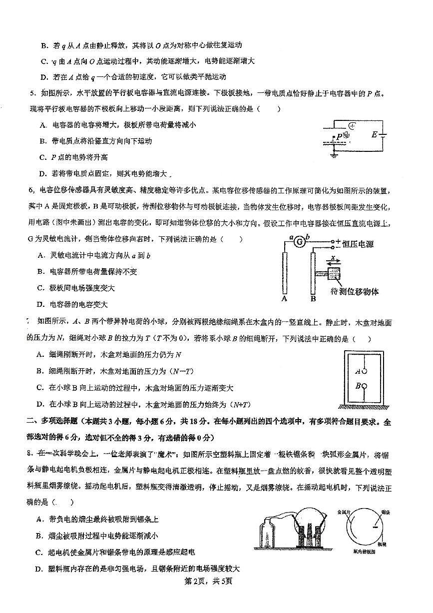 广东省广州市华南师范大学附属中学高二上学期月考物理试题（二）第2页