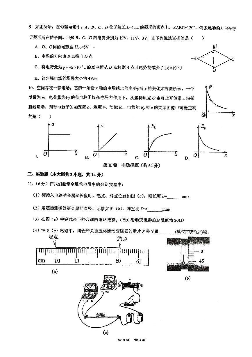广东省广州市华南师范大学附属中学高二上学期月考物理试题（二）第3页