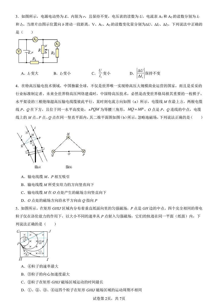 广东省广州市培正中学高二上学期12月月考物理试卷第2页