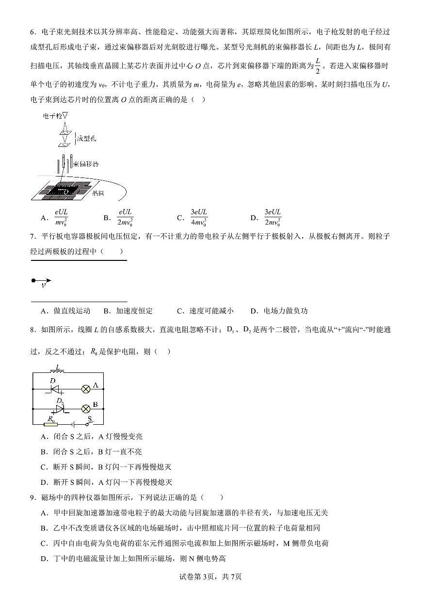 广东省广州市培正中学高二上学期12月月考物理试卷第3页