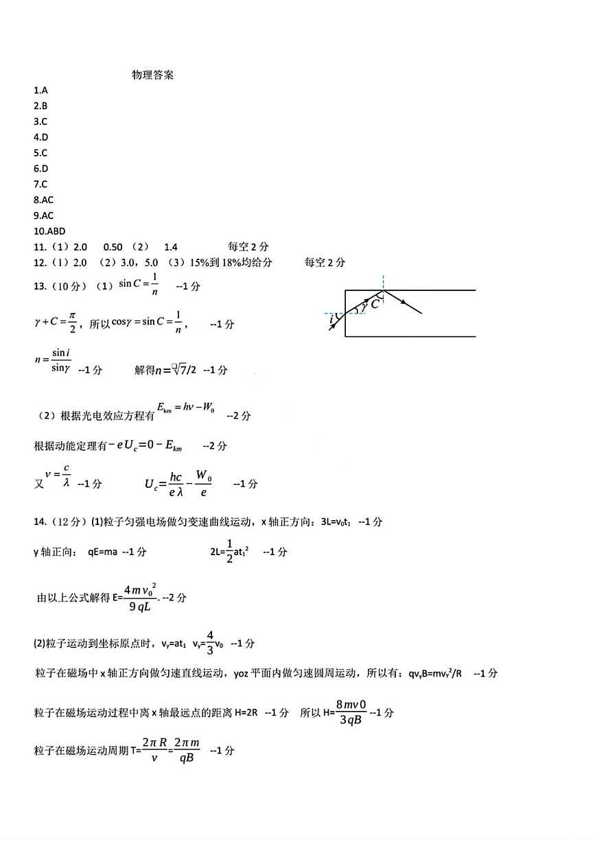 物理答案-黑龙江实验中学2026届高三学年联合模拟考试第1页