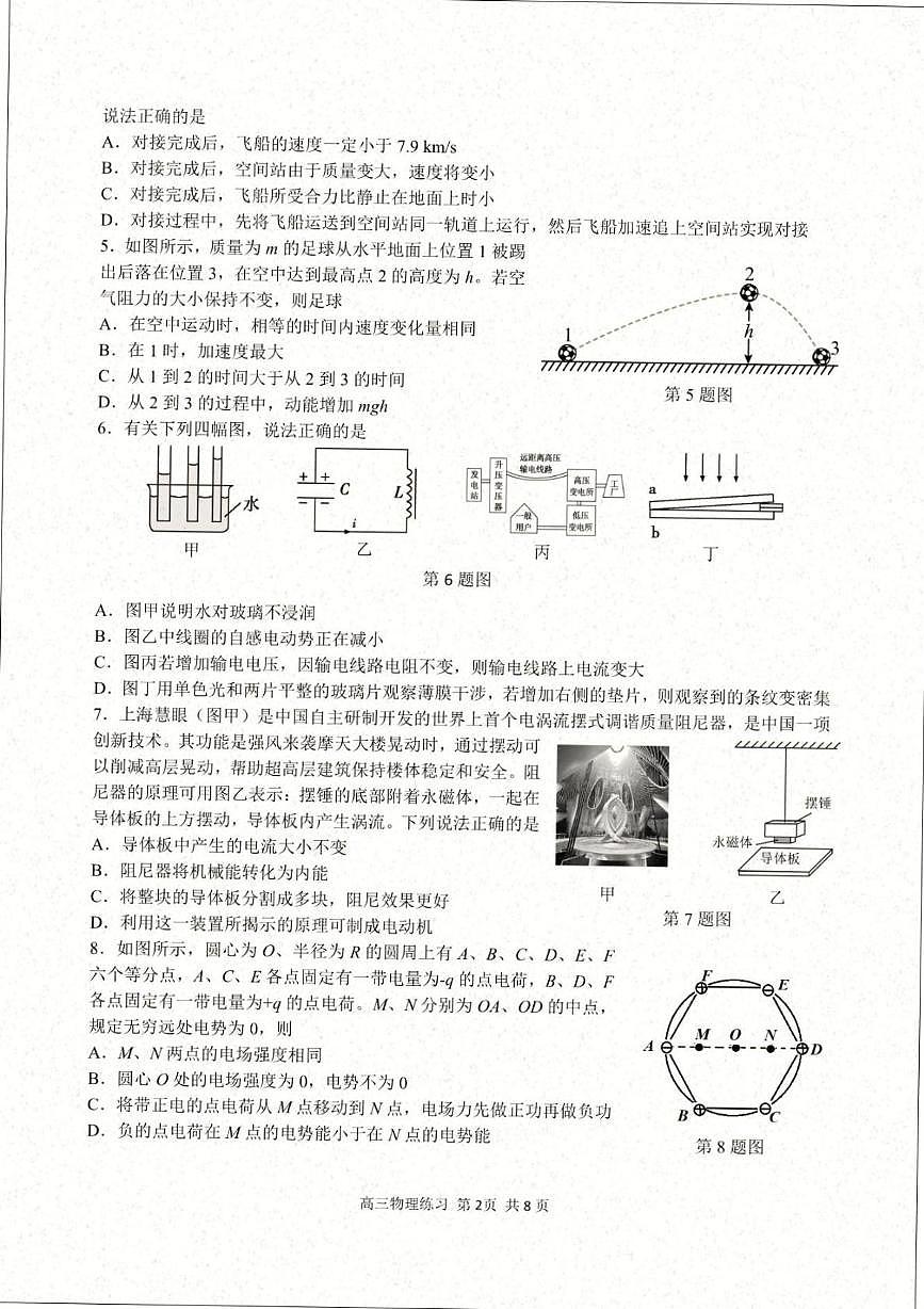 2026届浙江名校协作体G12联盟高三下学期二模物理试题第2页