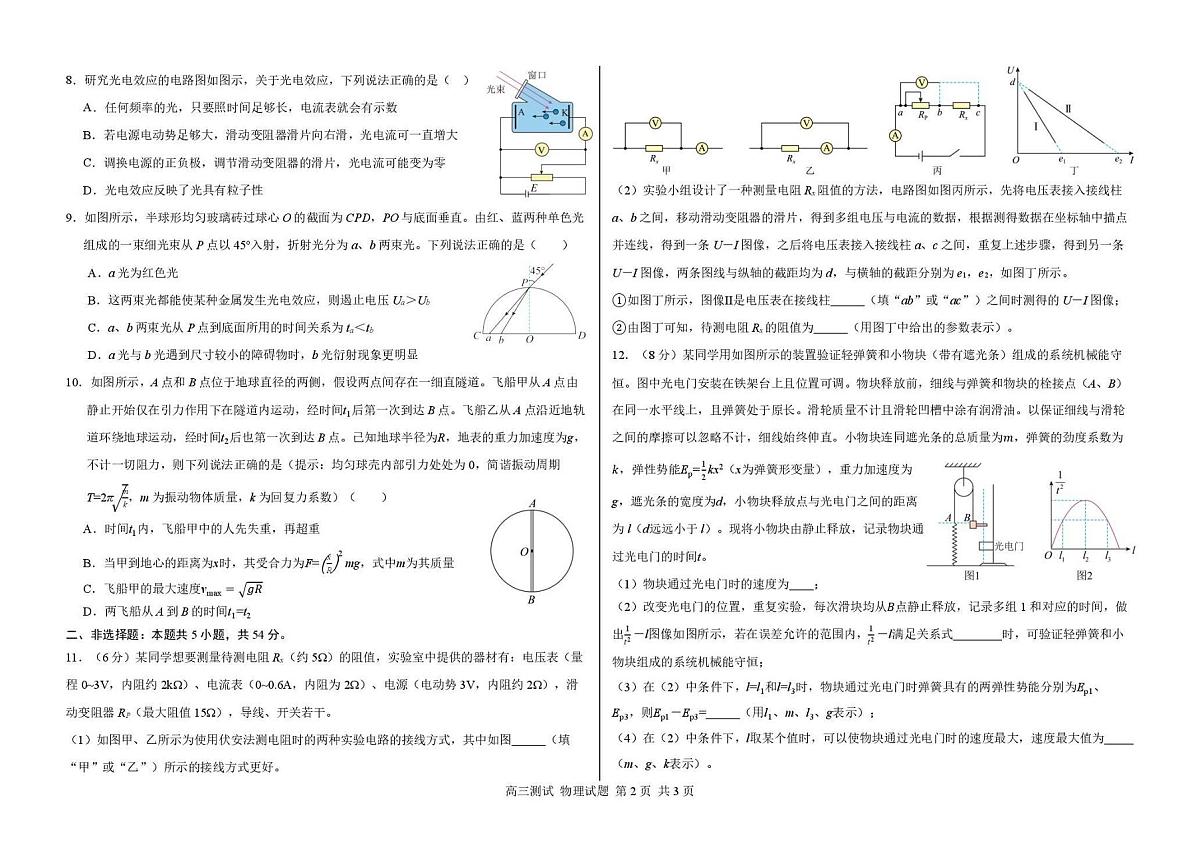 黑龙江省哈尔滨市第一中学、第六中学2026年2月高三零物理模试卷及答案第2页