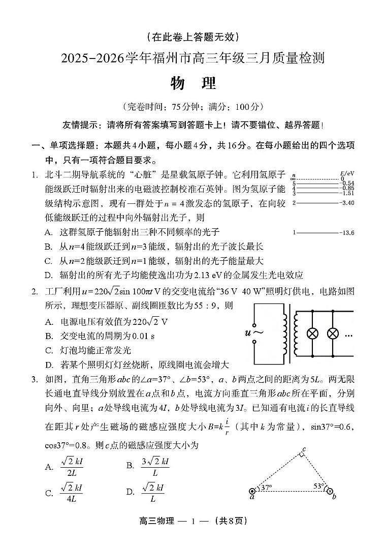 2026届福州高三下学期3月质检（二模）物理试题第1页