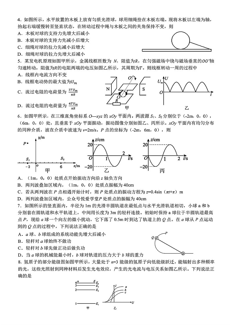 东北三省三校2026年高三下学期高考第一次联合模拟考试物理试卷第2页