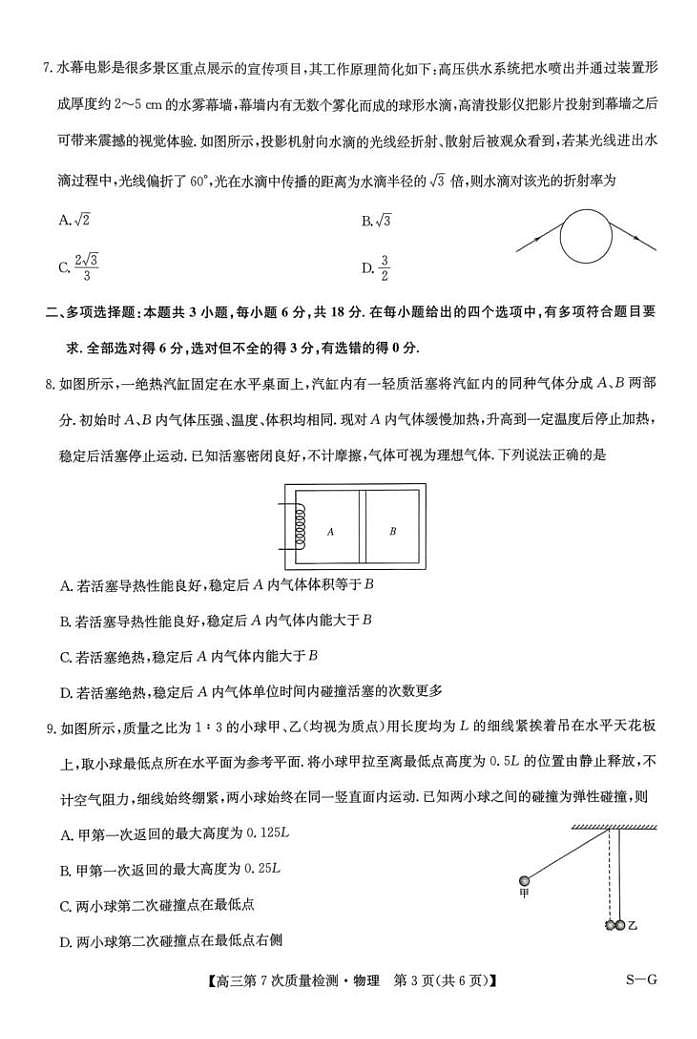 2026届九师联盟高三下学期模拟预测物理试题第3页