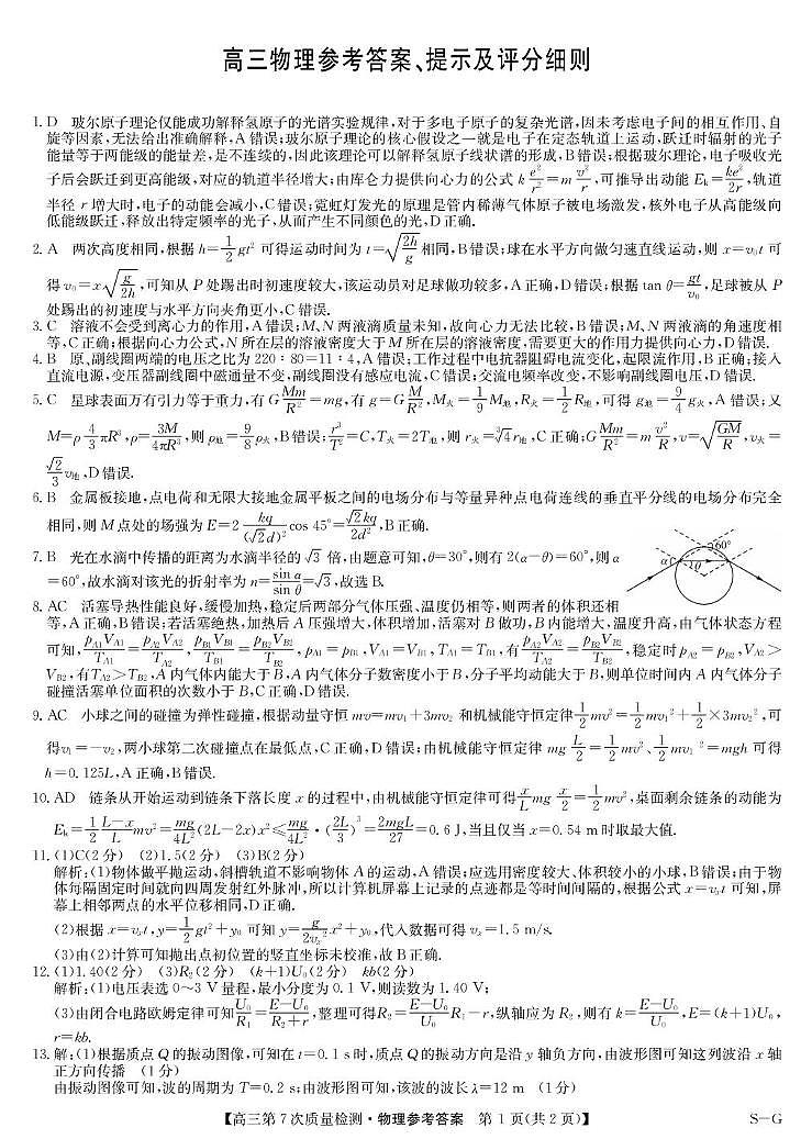 2026届九师联盟高三下学期模拟预测物理答案第1页