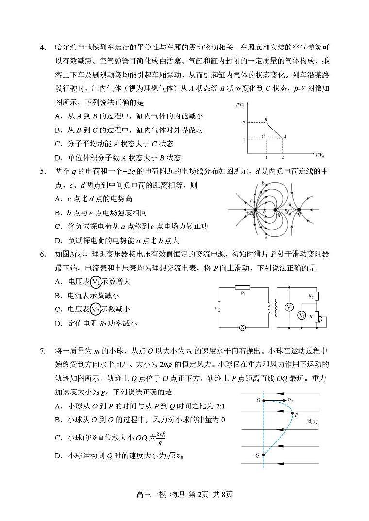 2026届哈三中高三下学期第一次模考物理试题第2页