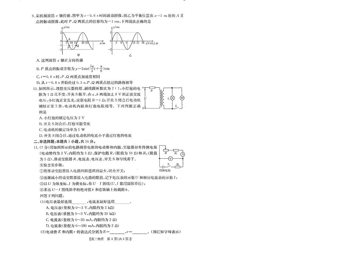 金太阳·江西省2025-2026学年高三下学期2月开学素养训练（26-289C）物理试卷及答案第2页