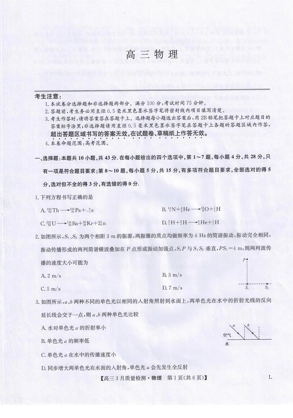 甘肃省九师联盟2026届高三下学期3月质量检测 物理第1页