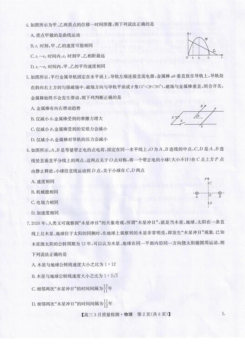 甘肃省九师联盟2026届高三下学期3月质量检测 物理第2页