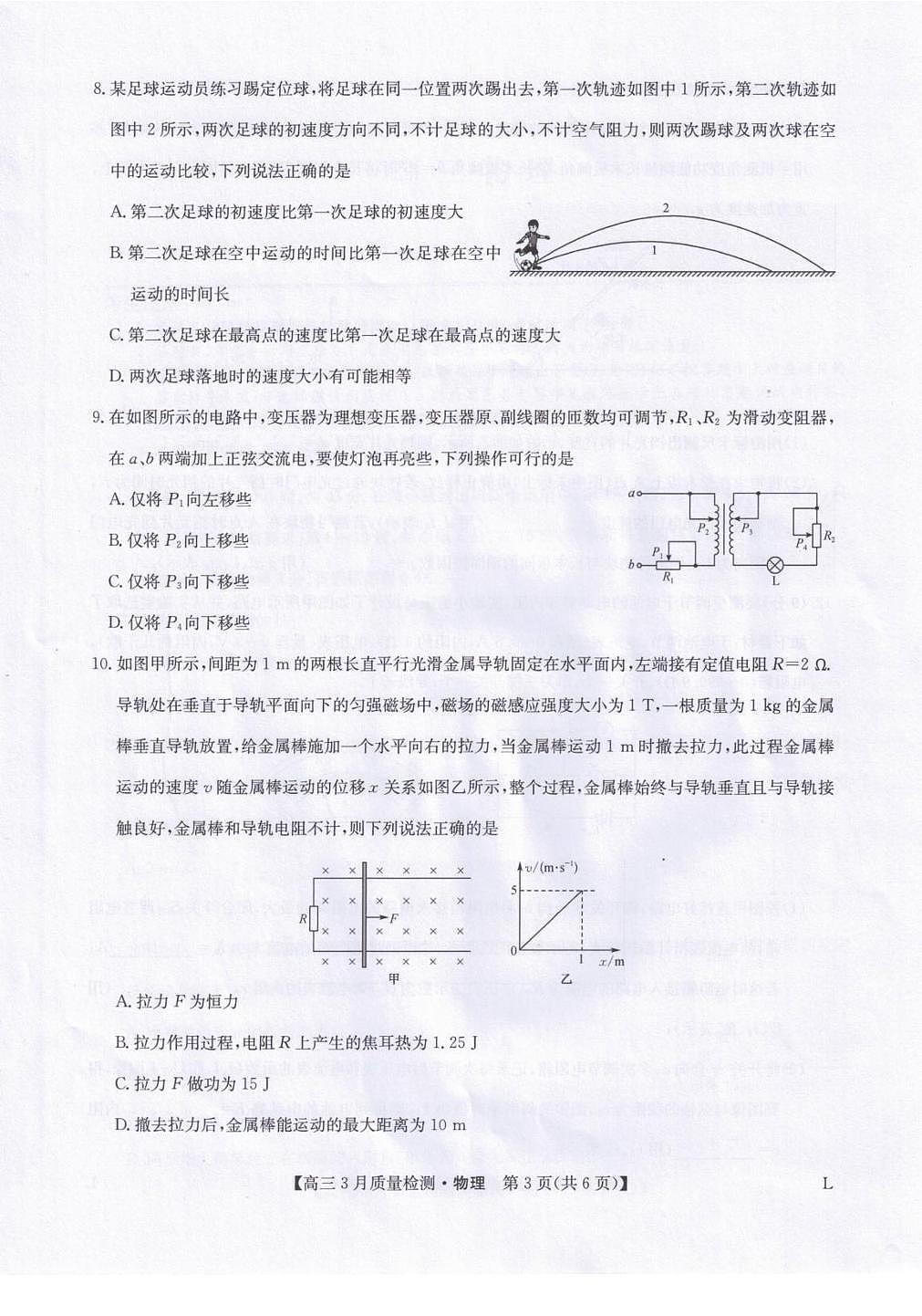 甘肃省九师联盟2026届高三下学期3月质量检测 物理第3页