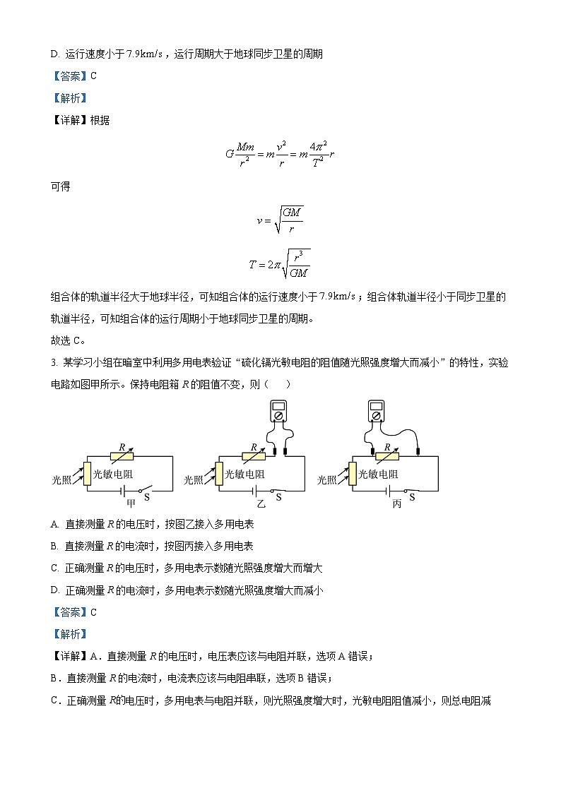 精品解析：云南省2025年高三上学期普通高校招生适应性测试物理试卷（八省联考云南物理卷）（解析版）第2页
