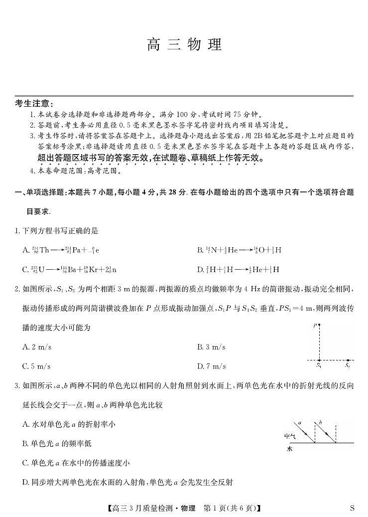 黑吉辽蒙九师联盟2026届高三下学期3月质量检测 物理第1页