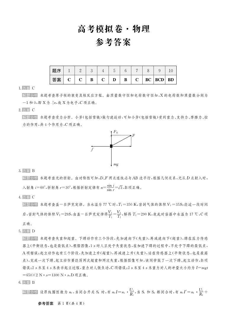 甘肃省2025届高三下学期高考模拟卷物理答案第1页