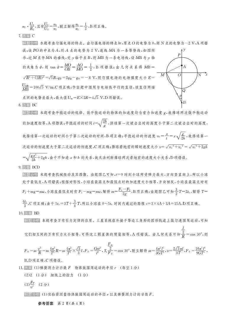 甘肃省2025届高三下学期高考模拟卷物理答案第2页