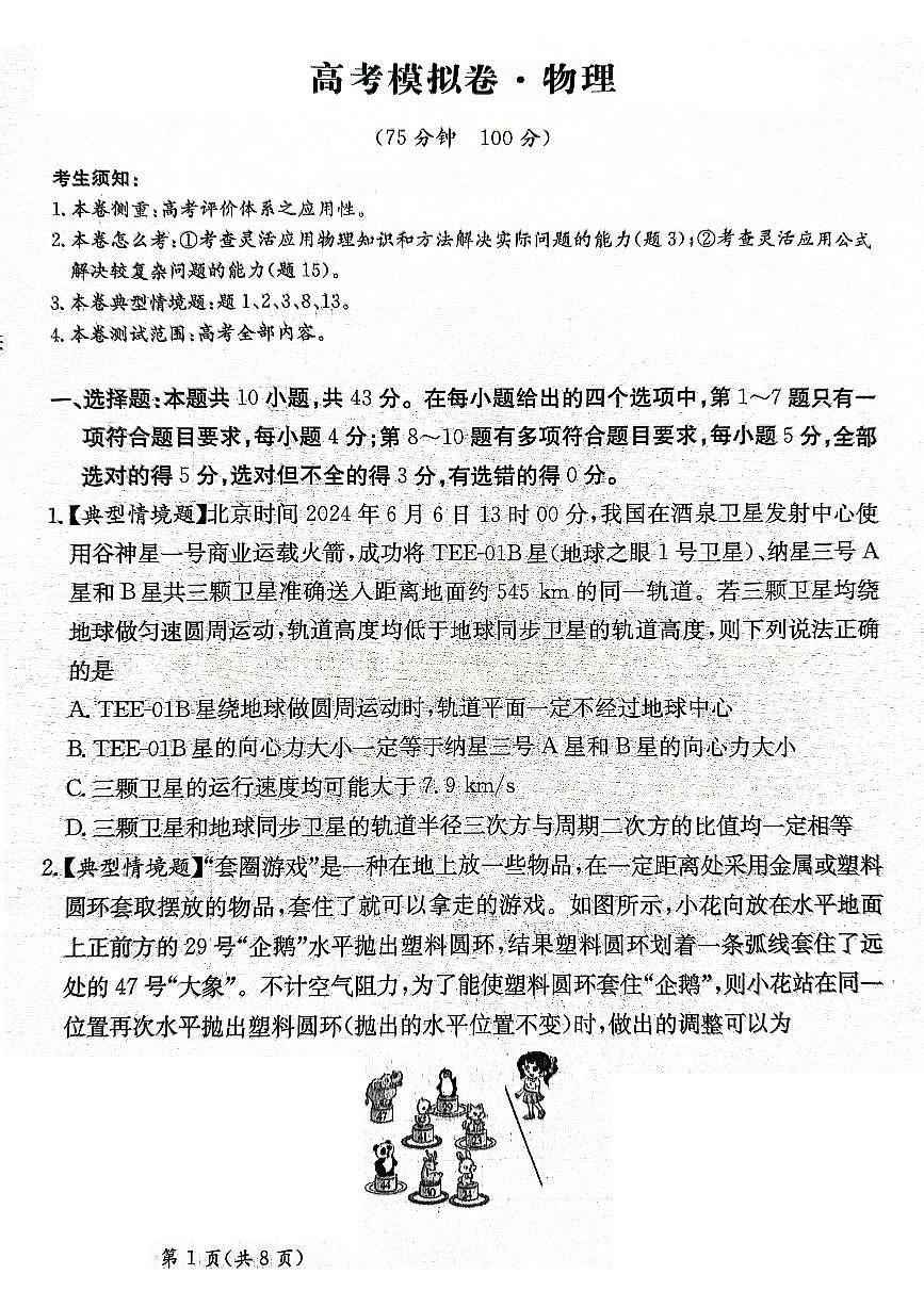 甘肃省2025届高三下学期高考模拟卷物理第1页