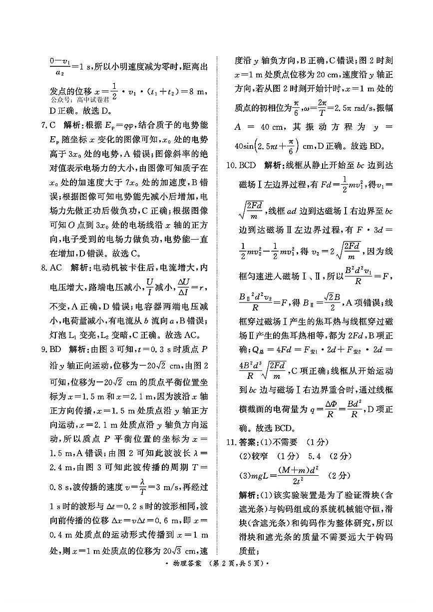 鐗╃悊绛旀第2页