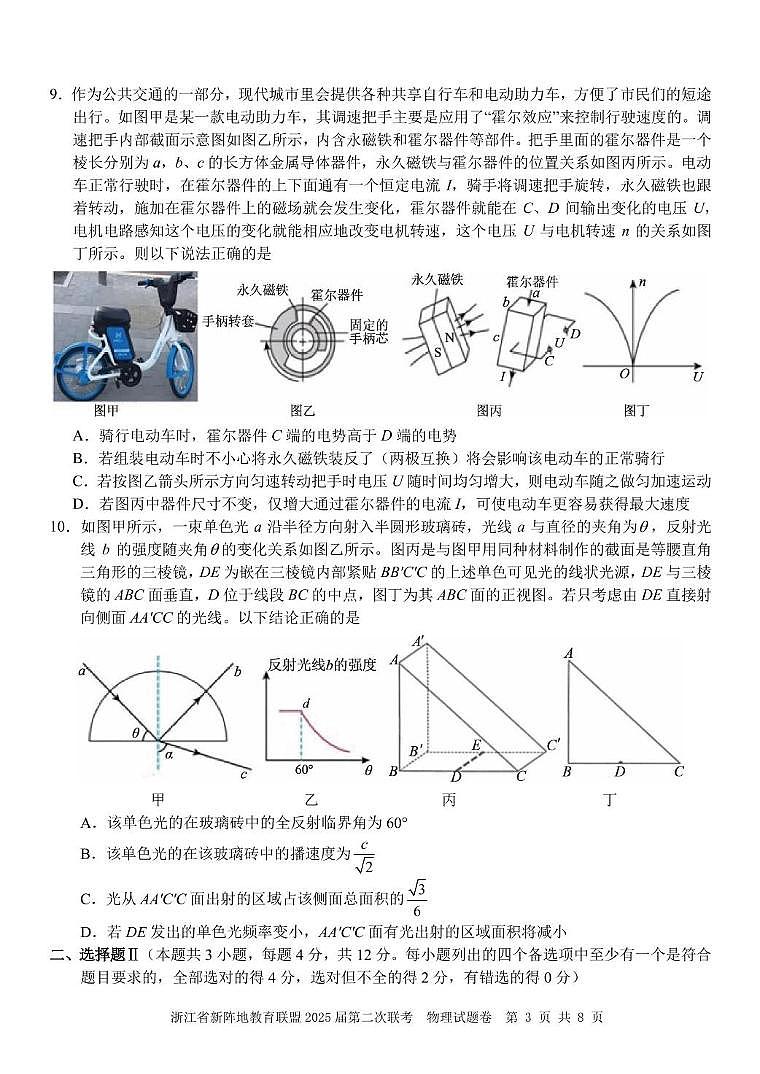 物理（新阵地）第3页