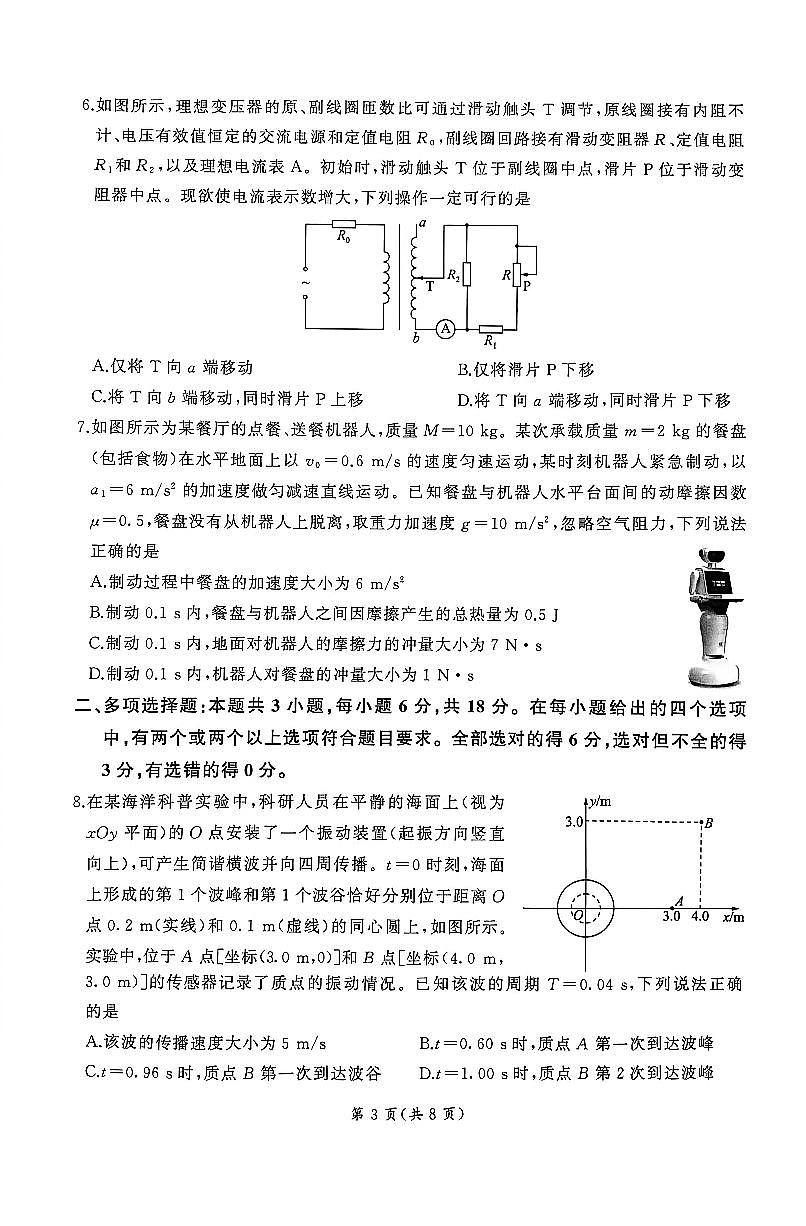 2026届百师联盟高三下学期开年考物理试题含答案解析第3页