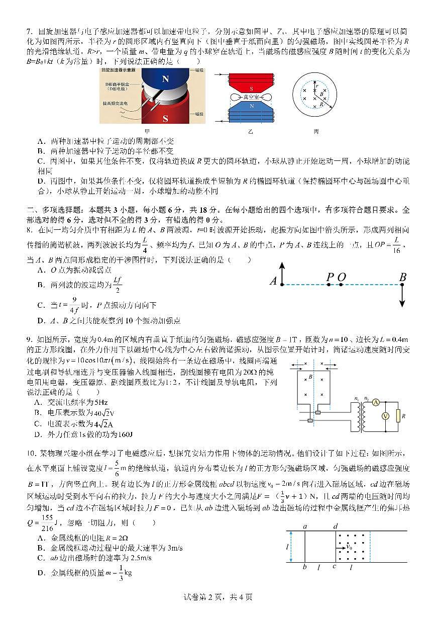 成都市第七中学2025—2026学年度下期高2026届开学考试 物理第2页
