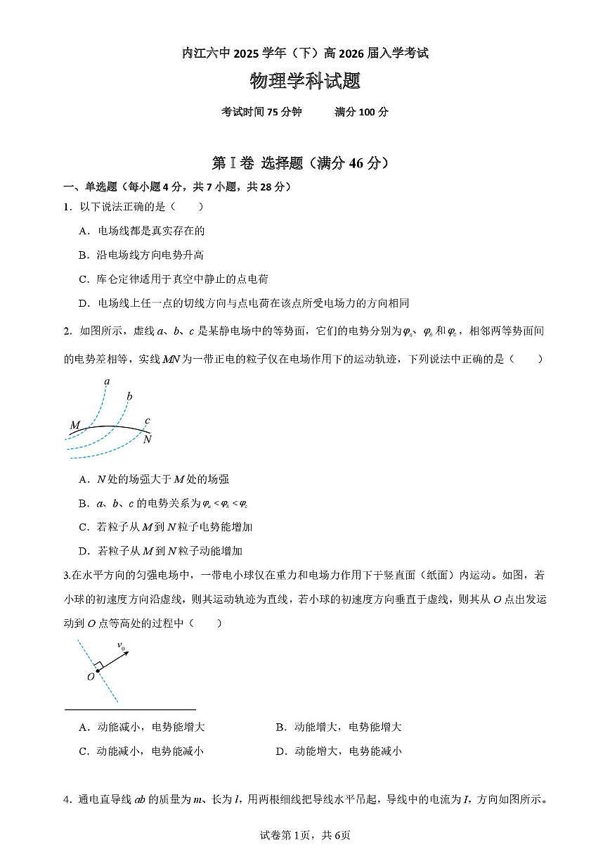 四川省内江市第六中学2025 学年下期高二入学考试物理试题（含答案）第1页