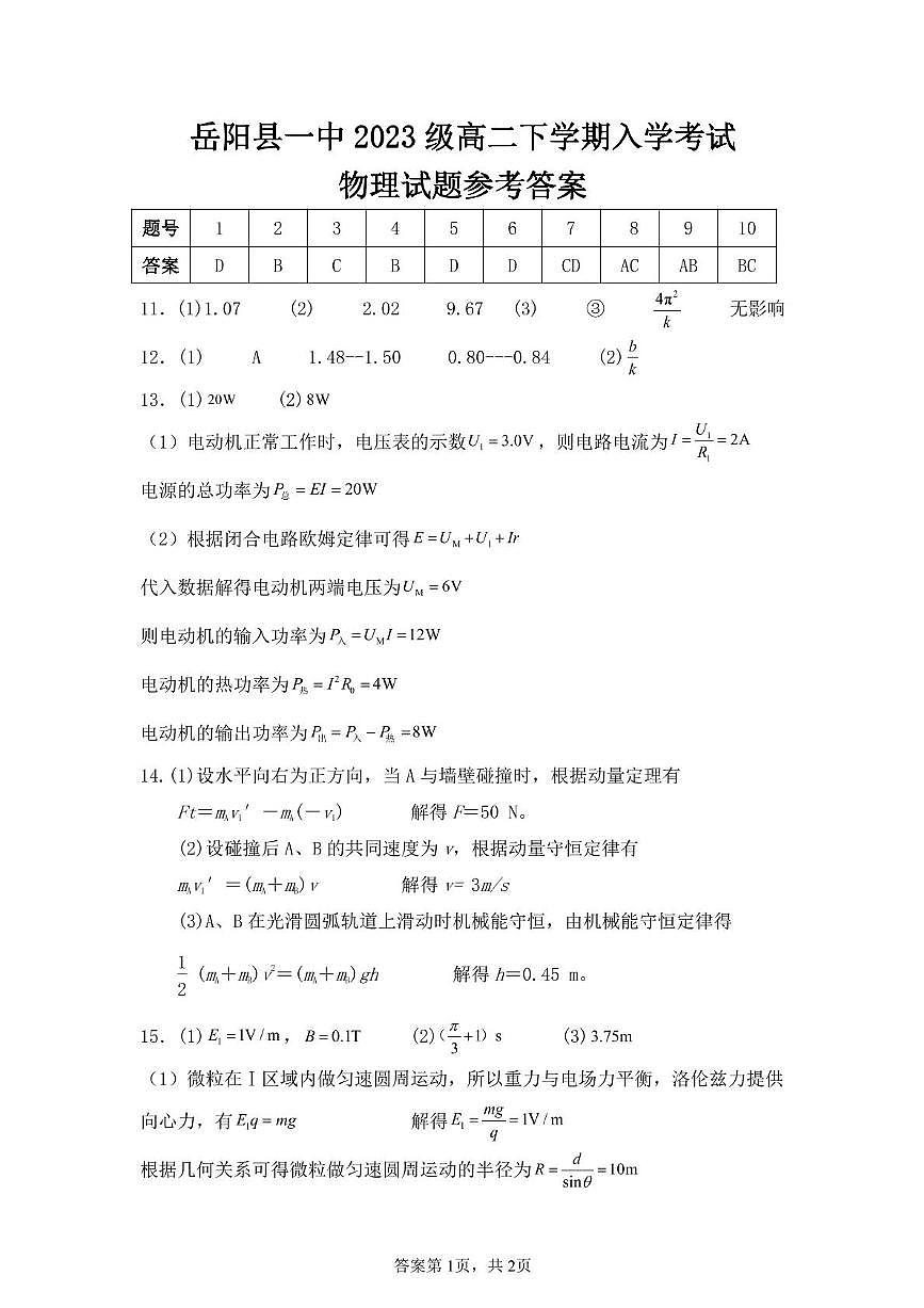 入学考试物理答案第1页