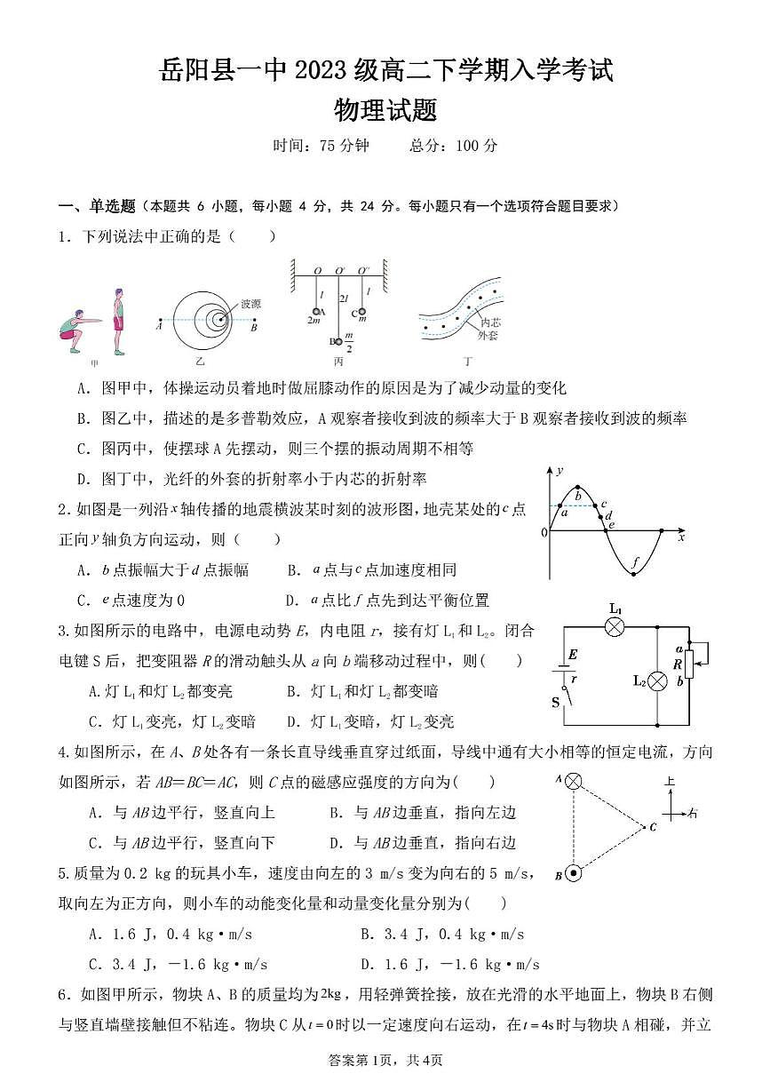 入学考试物理试题第1页