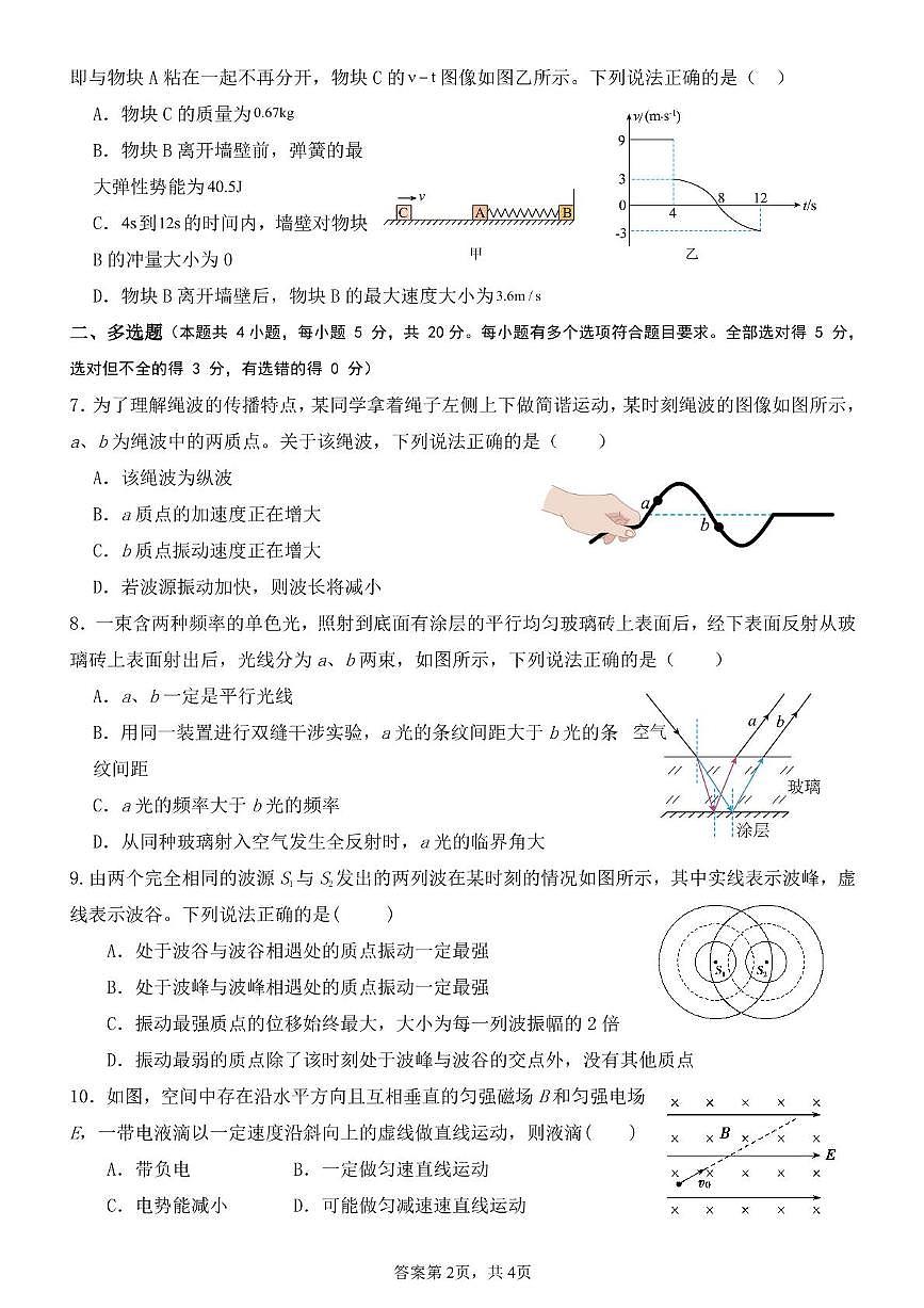 入学考试物理试题第2页