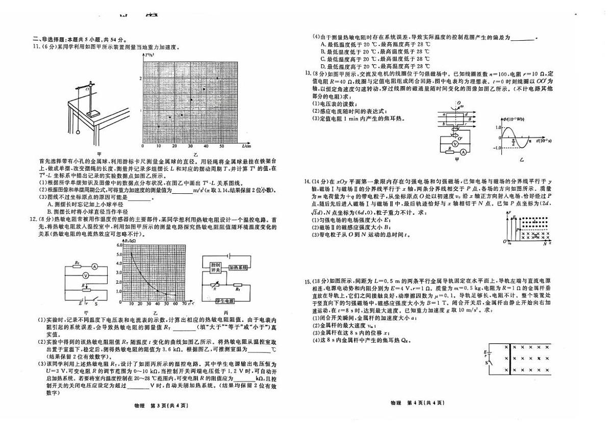 物理-辽宁省名校联盟2025-2026学年高二下学期开学测试试卷及答案第2页