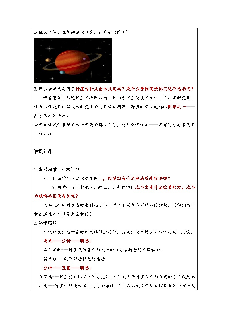 人教版（2019）高中物理必修第二册 7.2 万有引力定律 教学设计第2页