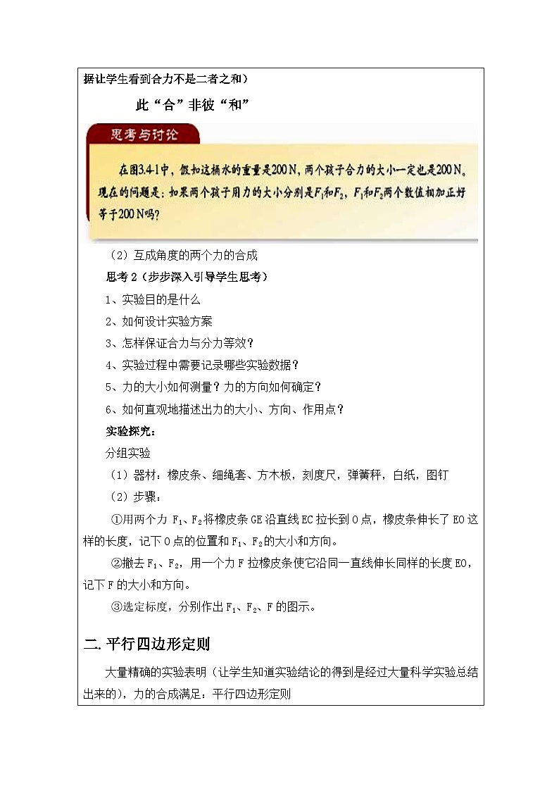 人教版（2019）高中物理必修第一册 3.4 力的合成与分解 教案第3页