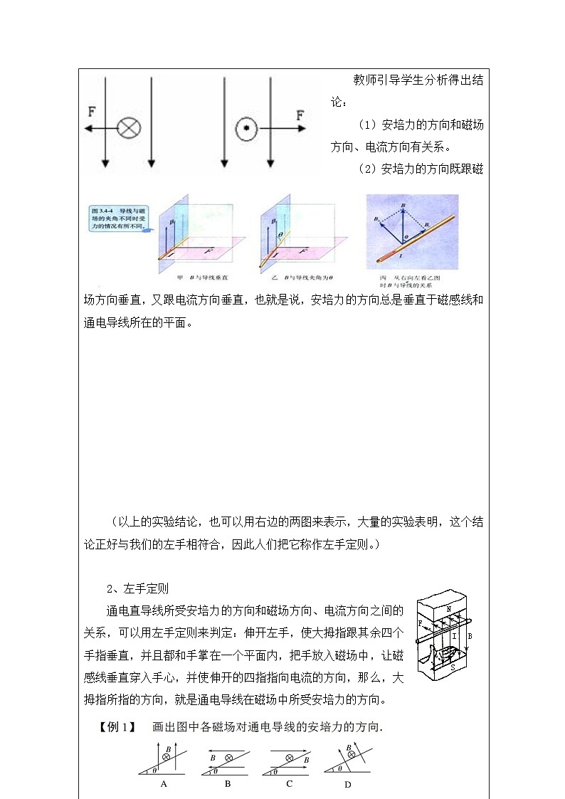 人教版（2019）高中物理选择性必修第二册 1.1 磁场对通电导线的作用力 教学设计第2页