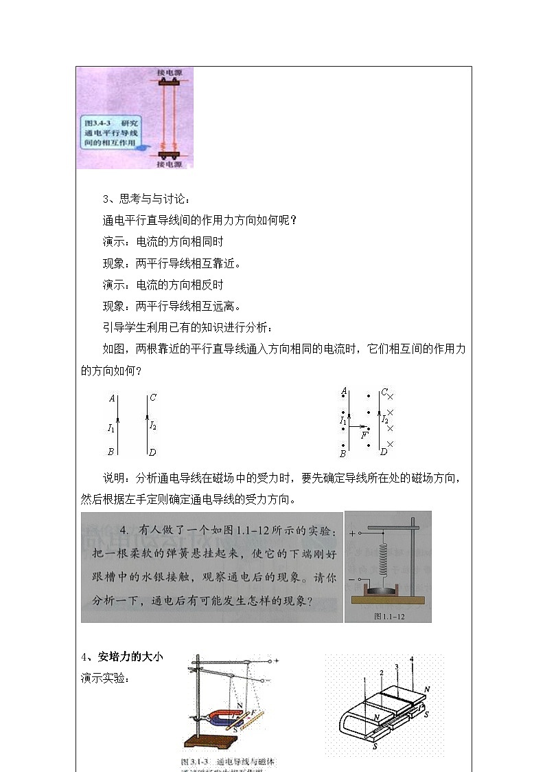 人教版（2019）高中物理选择性必修第二册 1.1 磁场对通电导线的作用力 教学设计第3页