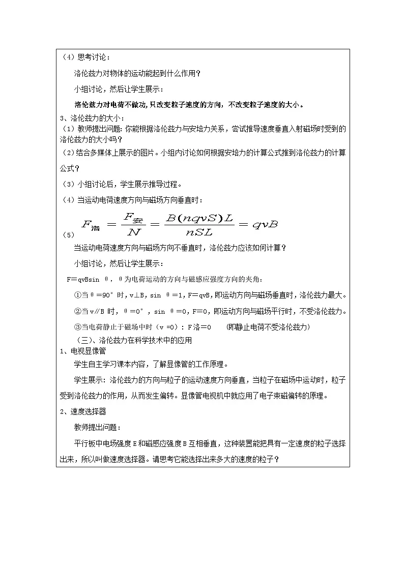 人教版（2019）高中物理选择性必修第二册 1.2 磁场对运动电荷的作用力 教学设计第2页