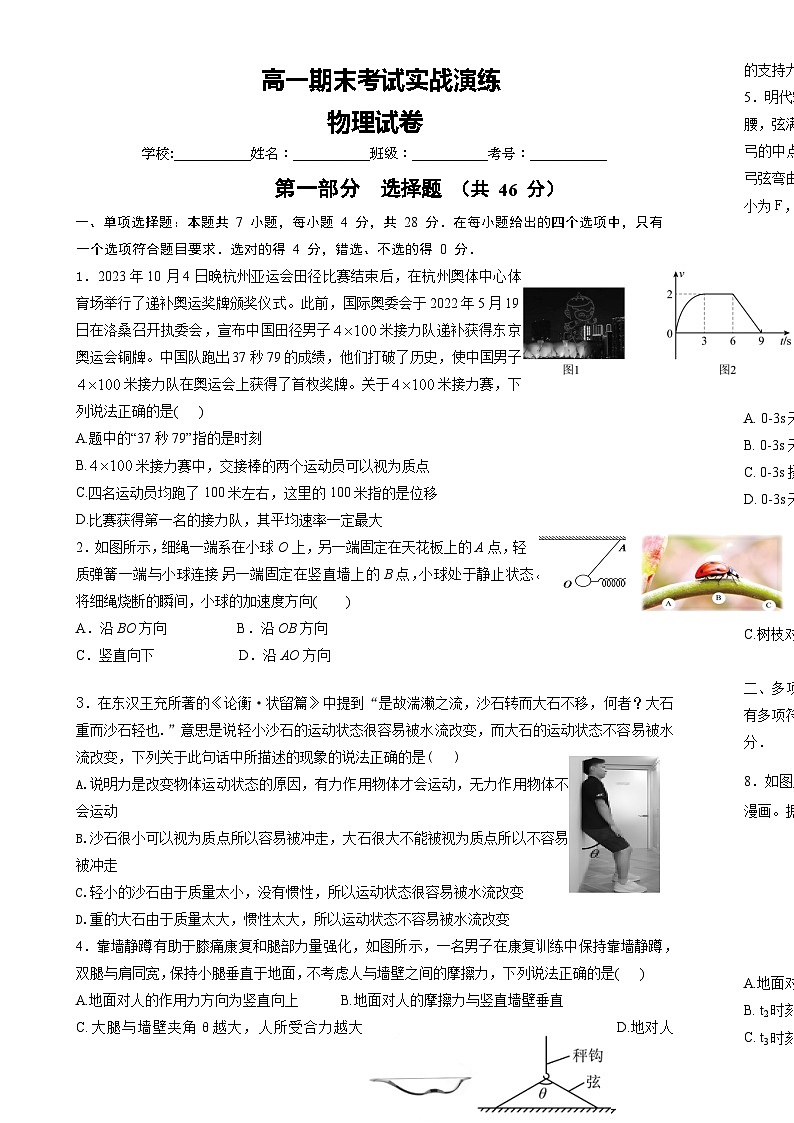 广东省佛山市顺德区某校高一上学期期末考试物理试题(1)-A4第1页