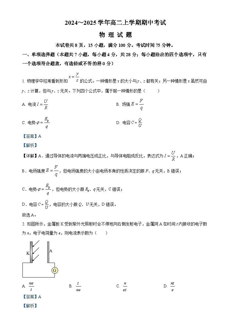 广东省广州第六中学高二上学期期中考试物理试题（解析版）(1)-A4第1页