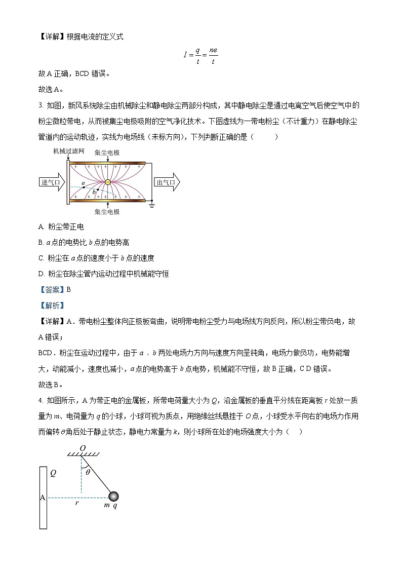 广东省广州第六中学高二上学期期中考试物理试题（解析版）(1)-A4第2页